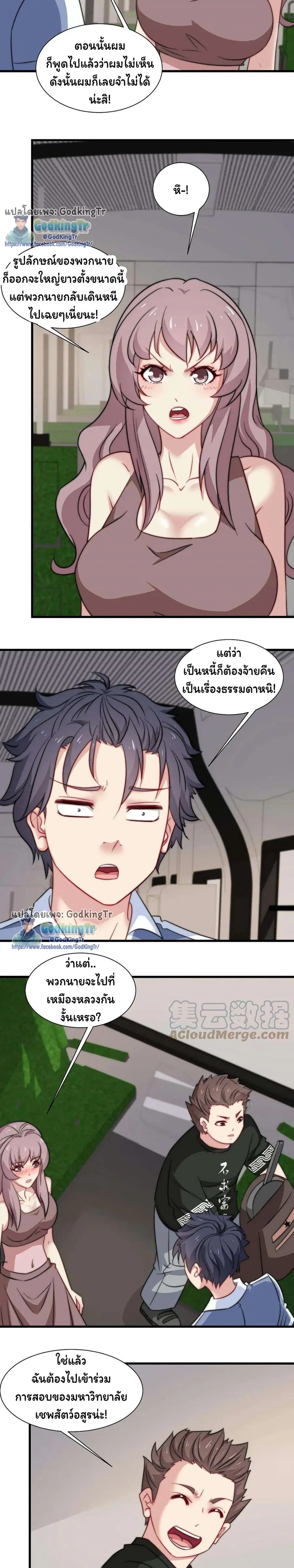 Is It Reasonable for Me to Beat a Dragon With a Slime ตอนที่ 46 หน้า 3