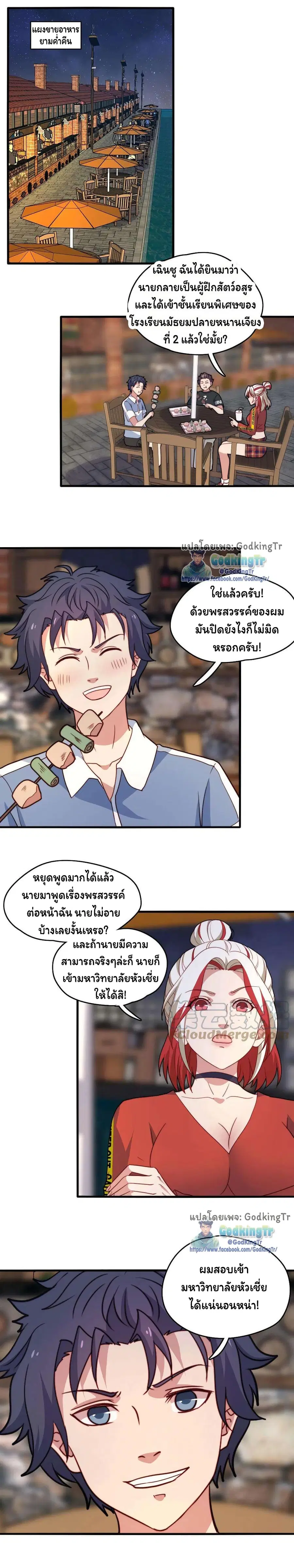 Is It Reasonable for Me to Beat a Dragon With a Slime ตอนที่ 47 หน้า 2