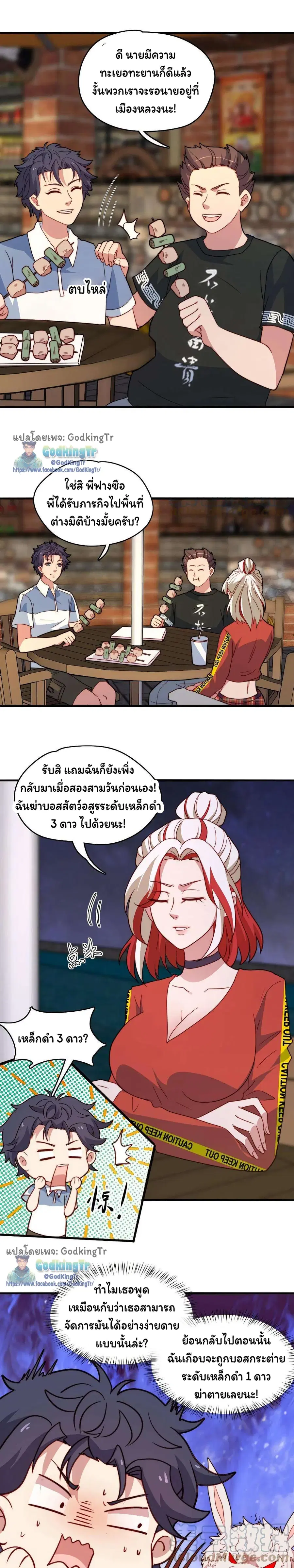 Is It Reasonable for Me to Beat a Dragon With a Slime ตอนที่ 47 หน้า 3