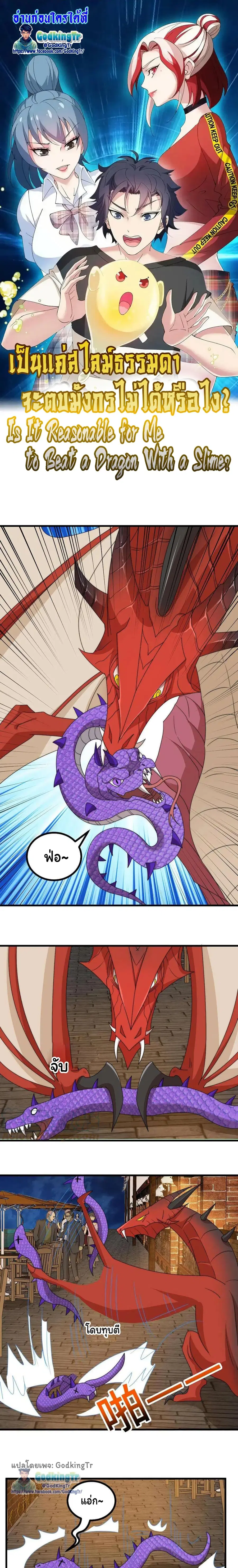 Is It Reasonable for Me to Beat a Dragon With a Slime ตอนที่ 48 หน้า 1