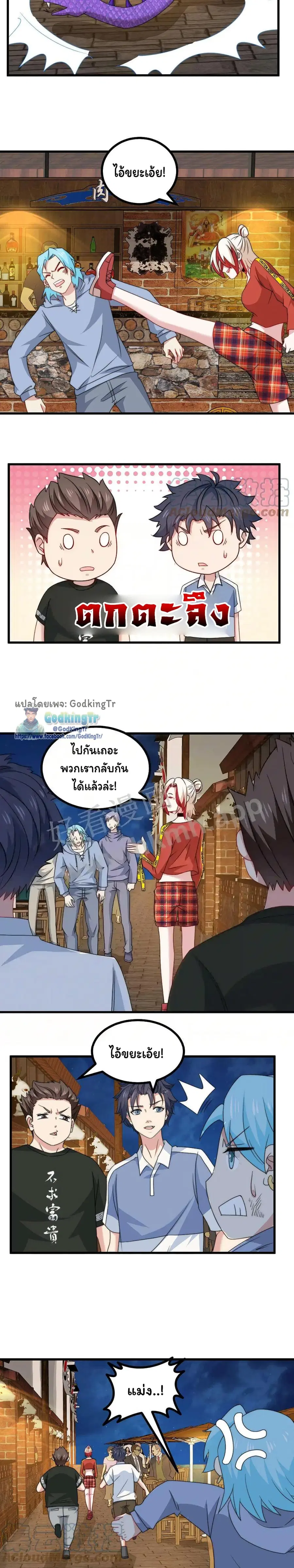 Is It Reasonable for Me to Beat a Dragon With a Slime ตอนที่ 48 หน้า 2