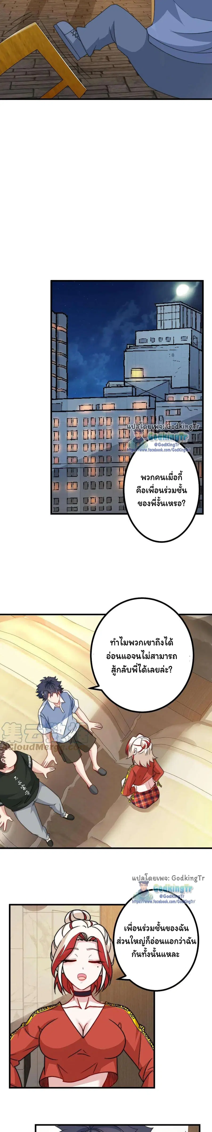 Is It Reasonable for Me to Beat a Dragon With a Slime ตอนที่ 48 หน้า 3