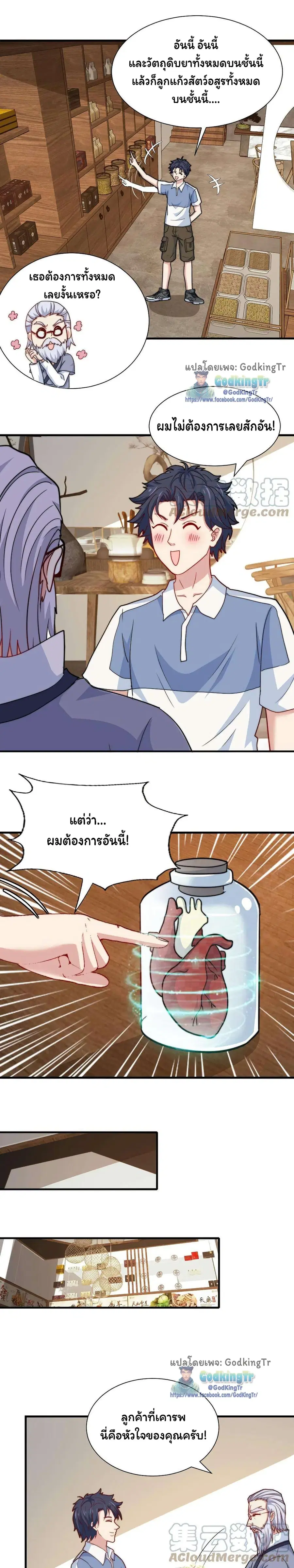 Is It Reasonable for Me to Beat a Dragon With a Slime ตอนที่ 49 หน้า 2