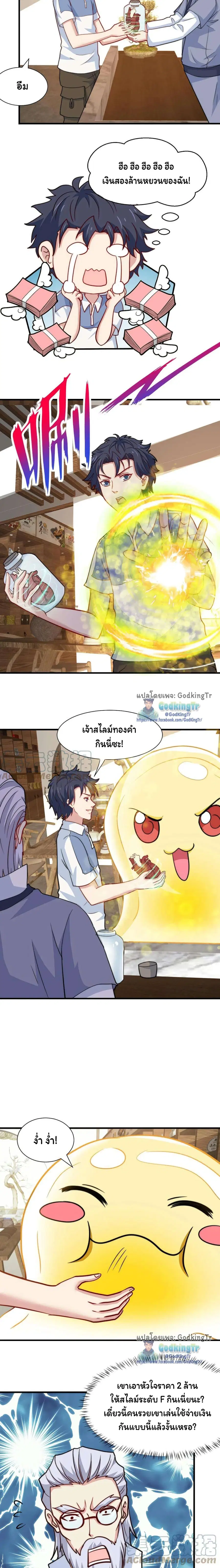 Is It Reasonable for Me to Beat a Dragon With a Slime ตอนที่ 49 หน้า 3