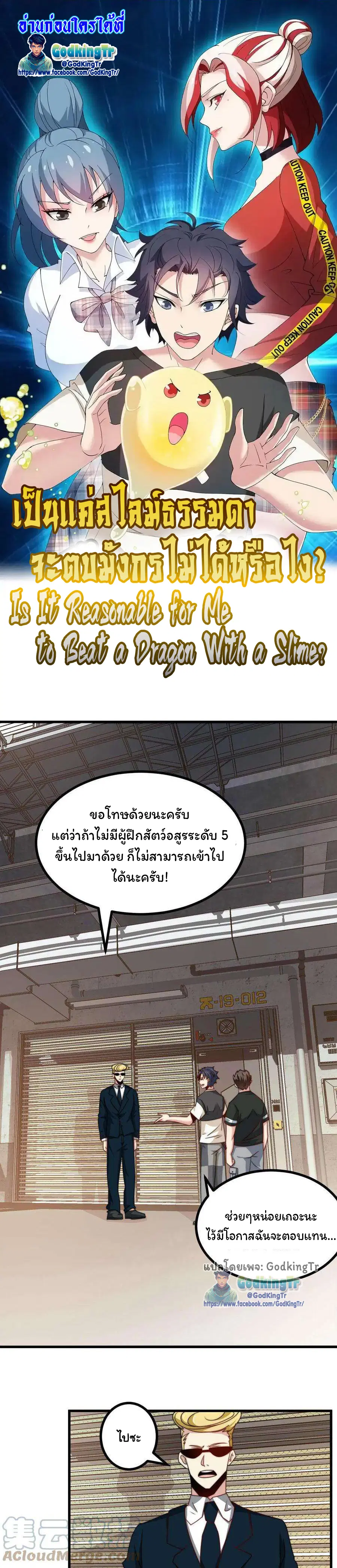 Is It Reasonable for Me to Beat a Dragon With a Slime ตอนที่ 5 หน้า 1