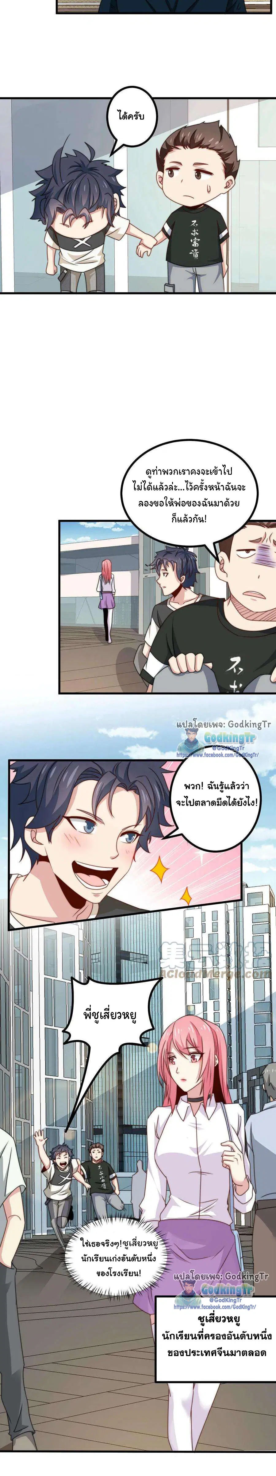 Is It Reasonable for Me to Beat a Dragon With a Slime ตอนที่ 5 หน้า 2