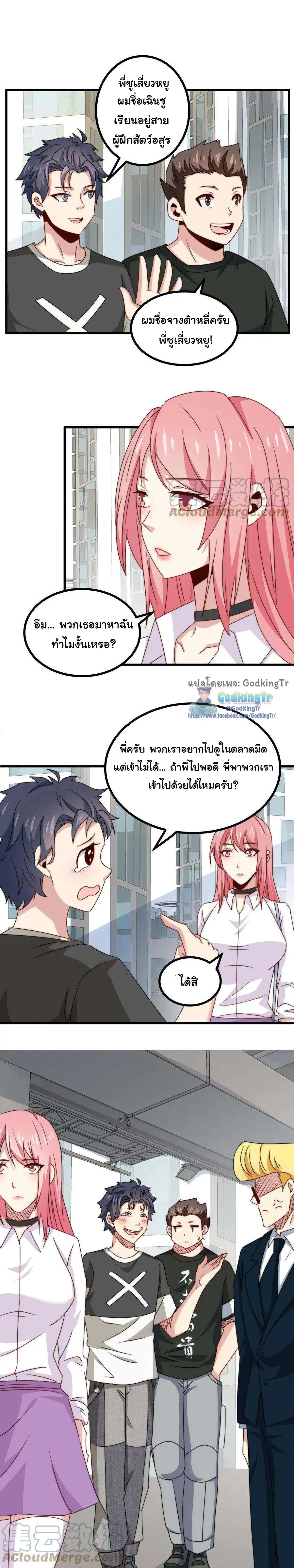 Is It Reasonable for Me to Beat a Dragon With a Slime ตอนที่ 5 หน้า 3