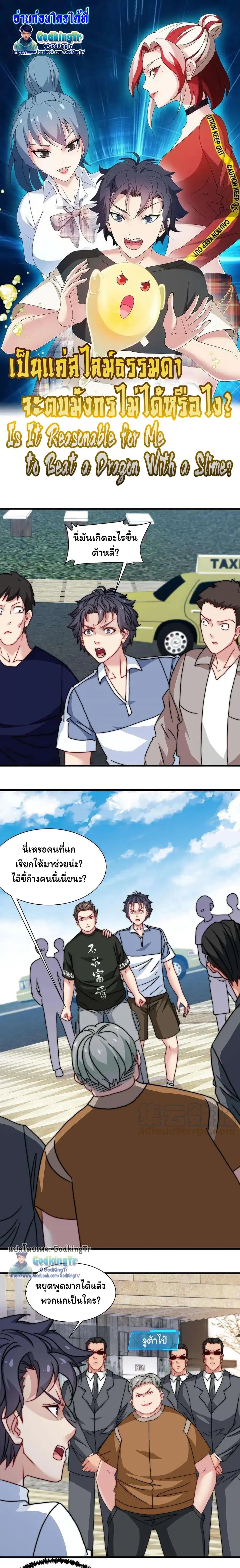 Is It Reasonable for Me to Beat a Dragon With a Slime ตอนที่ 50 หน้า 1