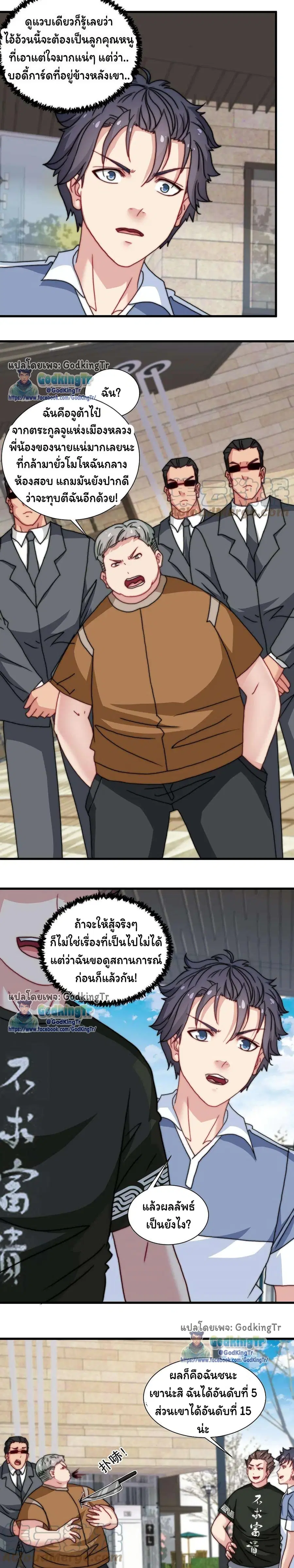 Is It Reasonable for Me to Beat a Dragon With a Slime ตอนที่ 50 หน้า 2