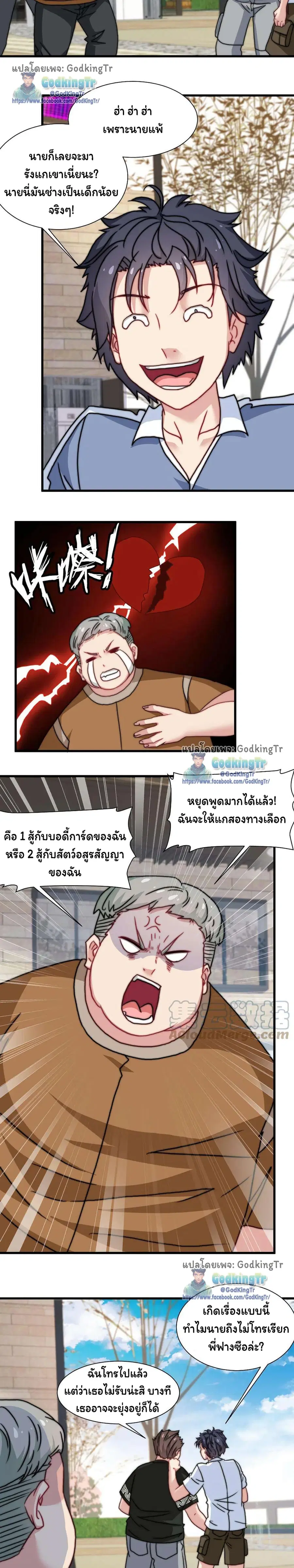 Is It Reasonable for Me to Beat a Dragon With a Slime ตอนที่ 50 หน้า 3