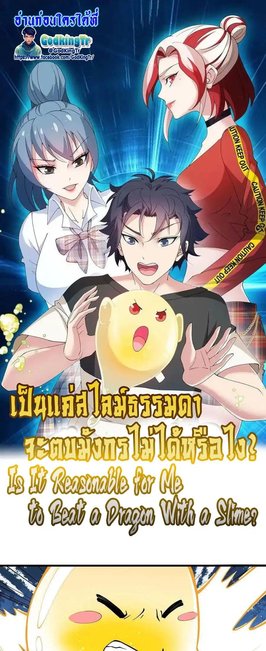 Is It Reasonable for Me to Beat a Dragon With a Slime ตอนที่ 51 หน้า 1