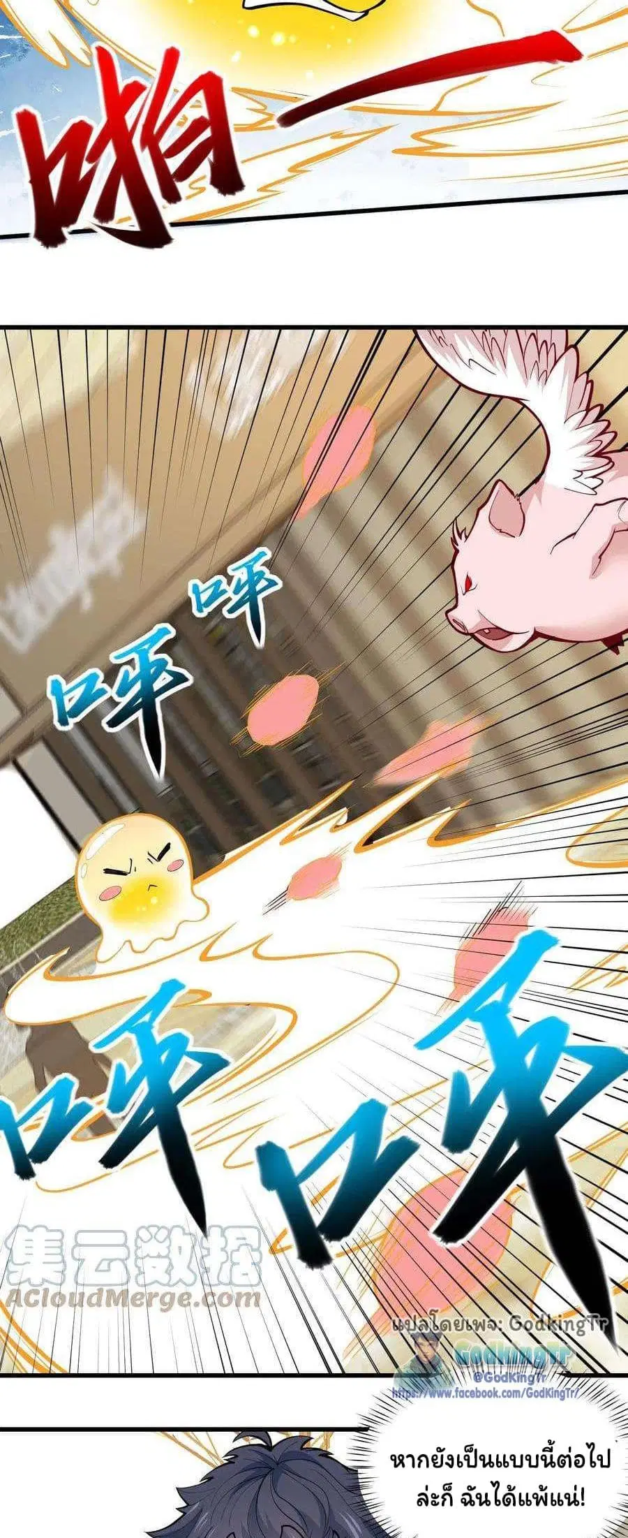 Is It Reasonable for Me to Beat a Dragon With a Slime ตอนที่ 51 หน้า 2