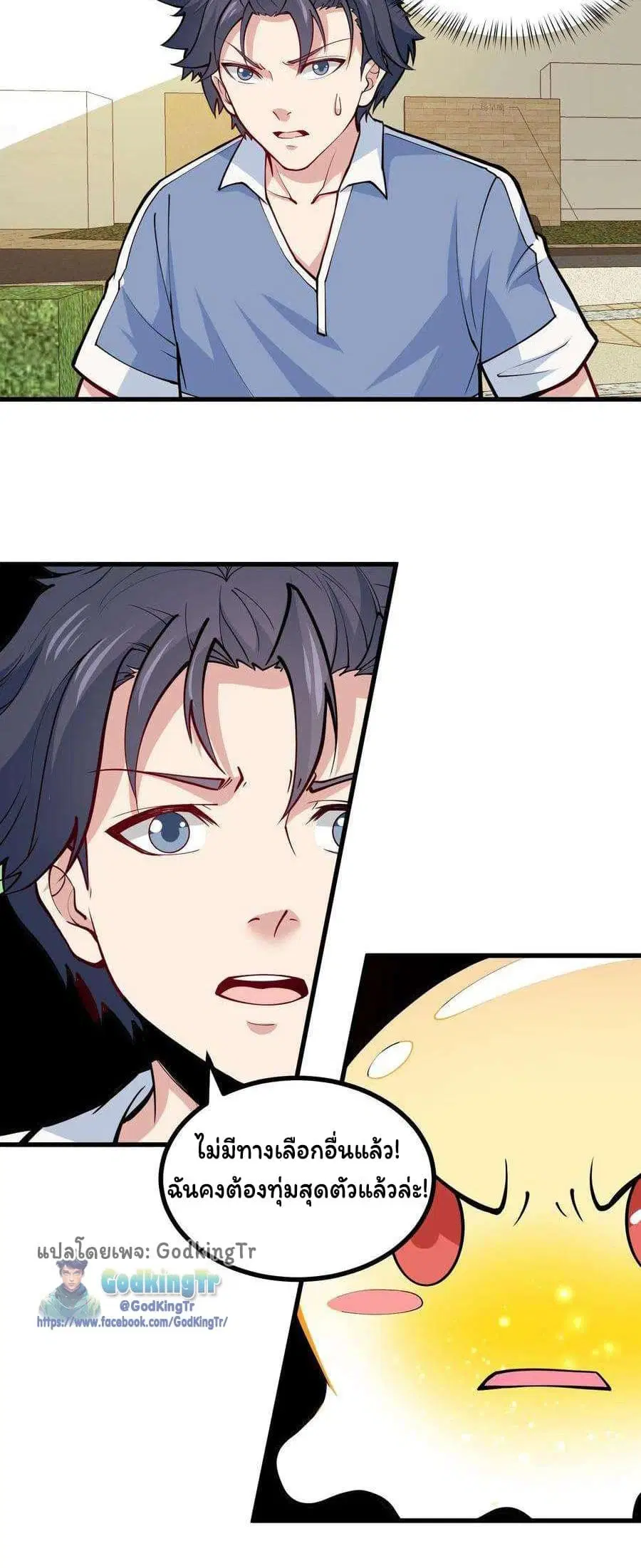Is It Reasonable for Me to Beat a Dragon With a Slime ตอนที่ 51 หน้า 3