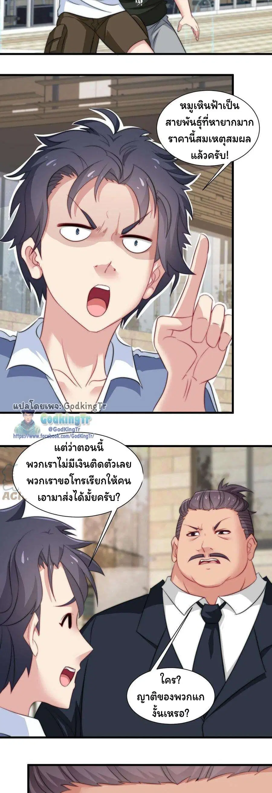 Is It Reasonable for Me to Beat a Dragon With a Slime ตอนที่ 53 หน้า 2