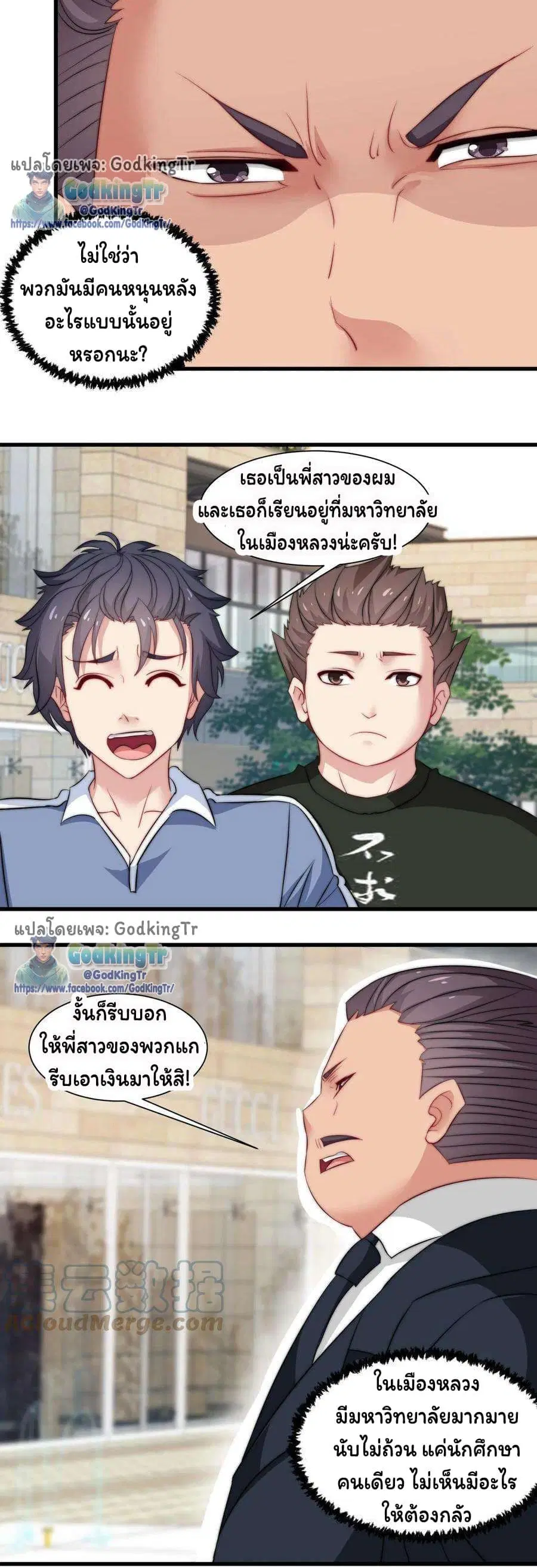 Is It Reasonable for Me to Beat a Dragon With a Slime ตอนที่ 53 หน้า 3