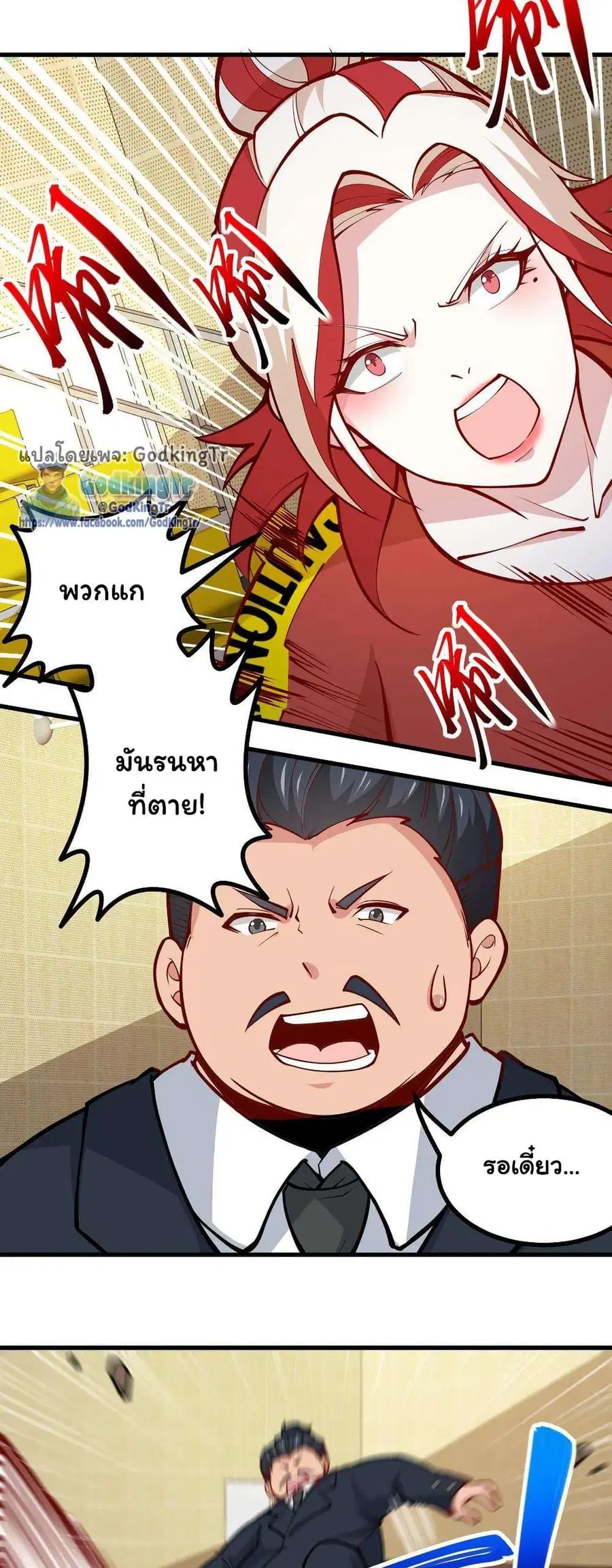 Is It Reasonable for Me to Beat a Dragon With a Slime ตอนที่ 54 หน้า 3