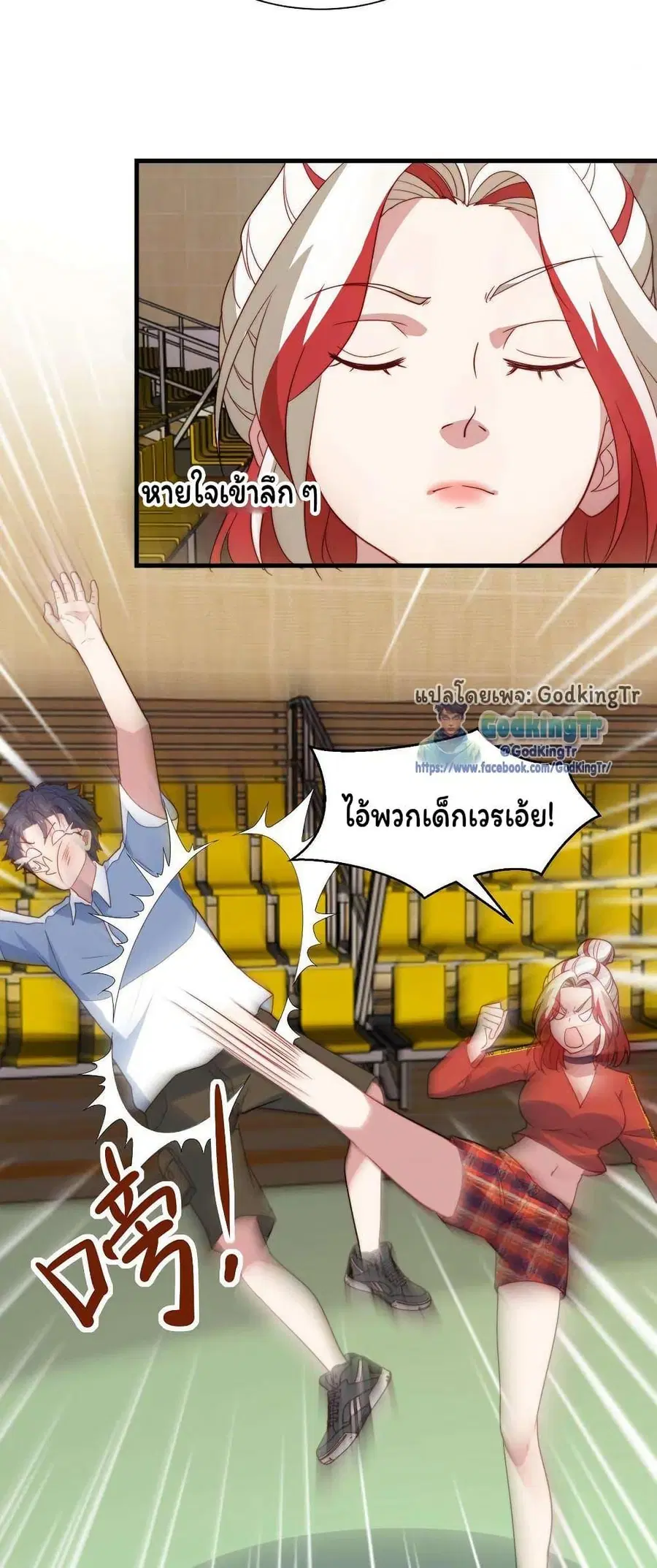 Is It Reasonable for Me to Beat a Dragon With a Slime ตอนที่ 55 หน้า 3