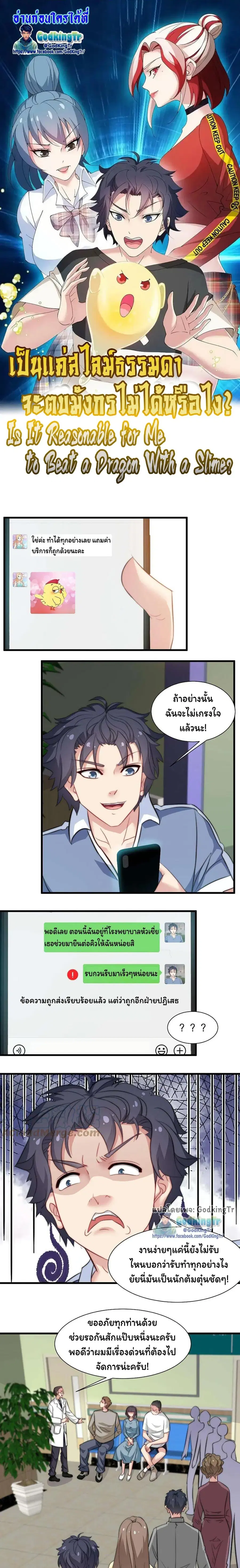 Is It Reasonable for Me to Beat a Dragon With a Slime ตอนที่ 56 หน้า 1