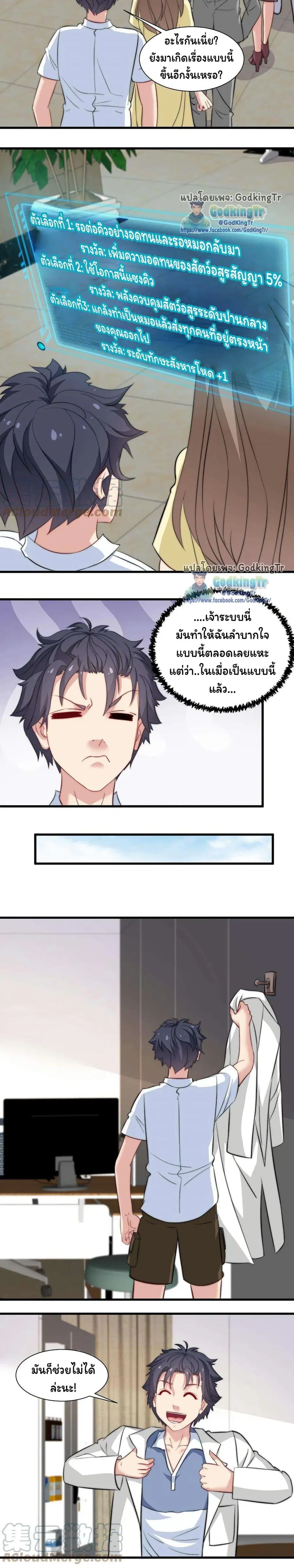 Is It Reasonable for Me to Beat a Dragon With a Slime ตอนที่ 56 หน้า 2