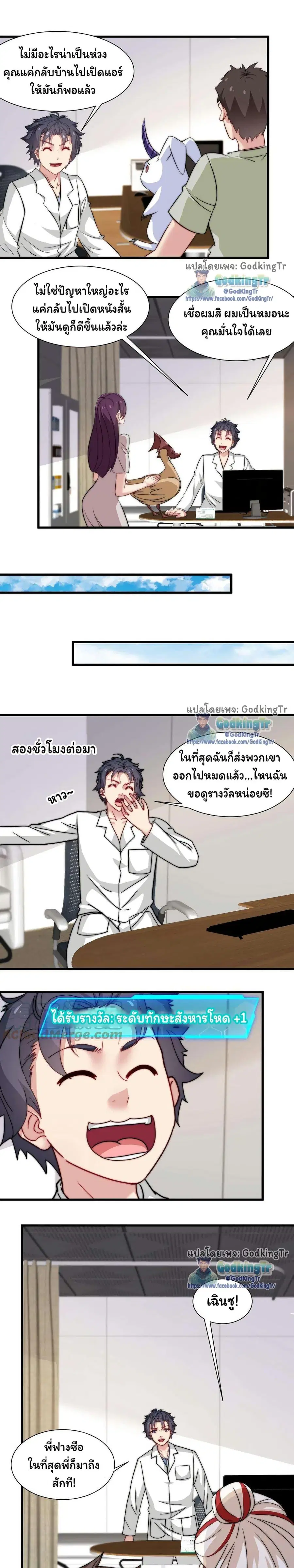 Is It Reasonable for Me to Beat a Dragon With a Slime ตอนที่ 56 หน้า 3