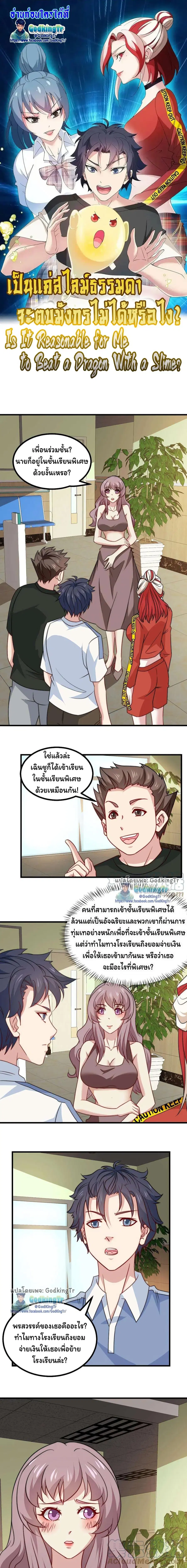 Is It Reasonable for Me to Beat a Dragon With a Slime ตอนที่ 57 หน้า 1