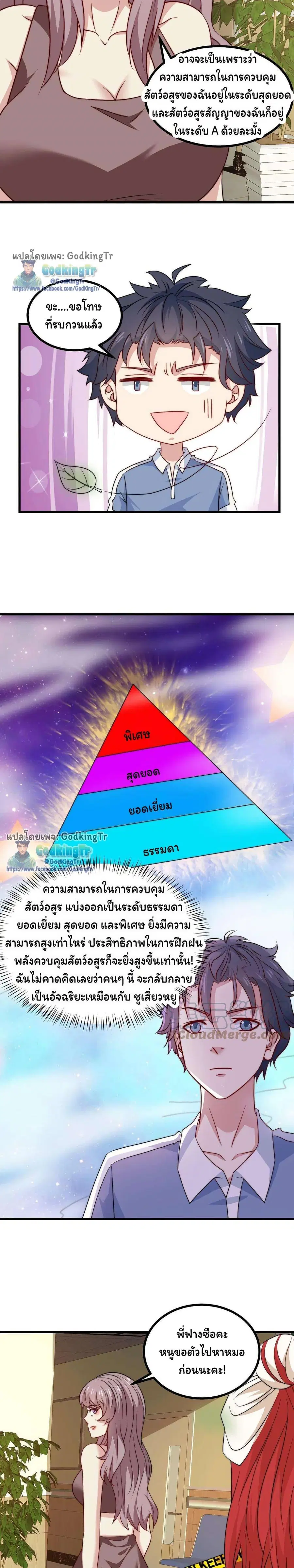 Is It Reasonable for Me to Beat a Dragon With a Slime ตอนที่ 57 หน้า 2