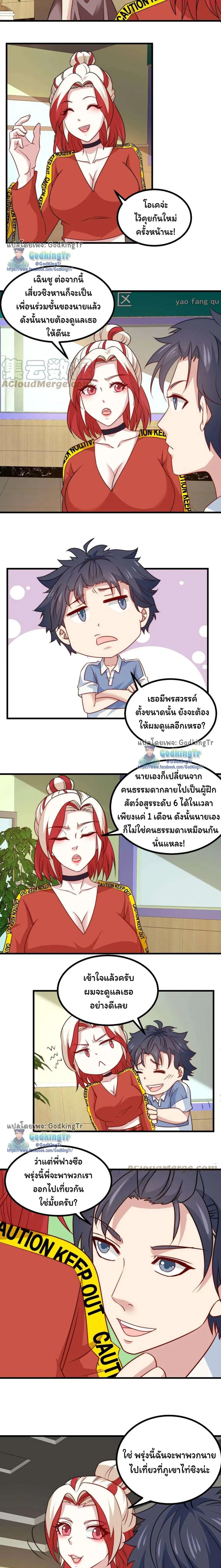 Is It Reasonable for Me to Beat a Dragon With a Slime ตอนที่ 57 หน้า 3