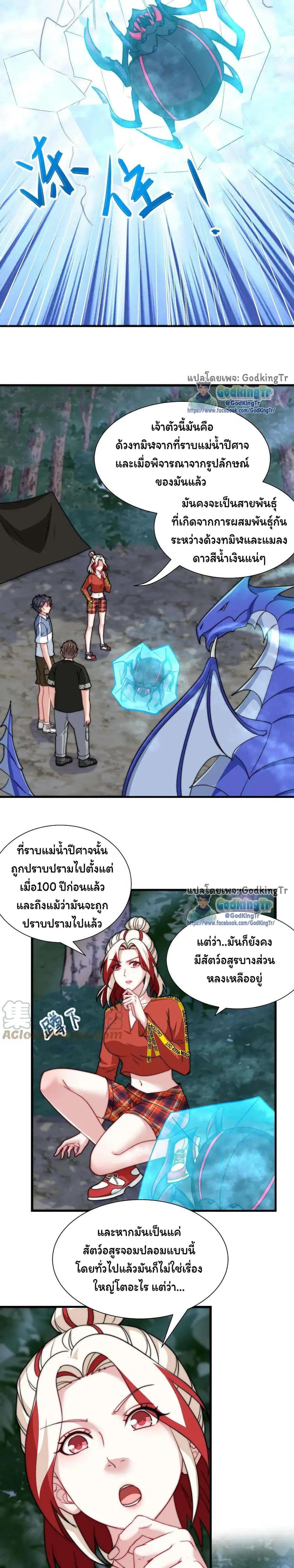 Is It Reasonable for Me to Beat a Dragon With a Slime ตอนที่ 58 หน้า 2