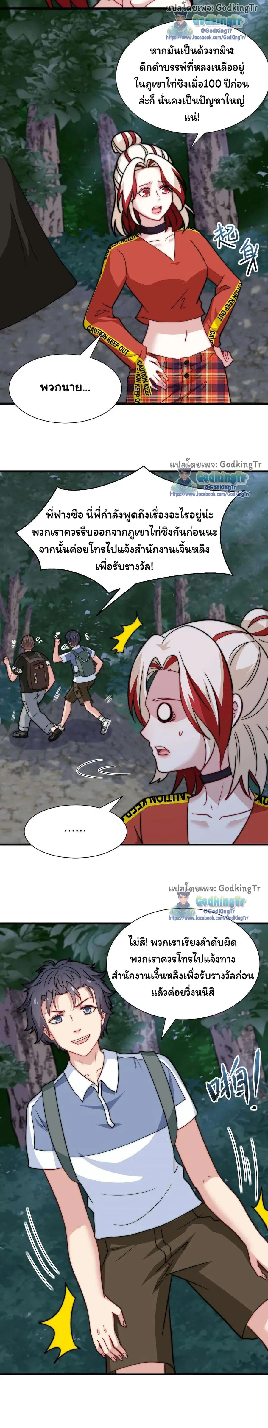 Is It Reasonable for Me to Beat a Dragon With a Slime ตอนที่ 58 หน้า 3