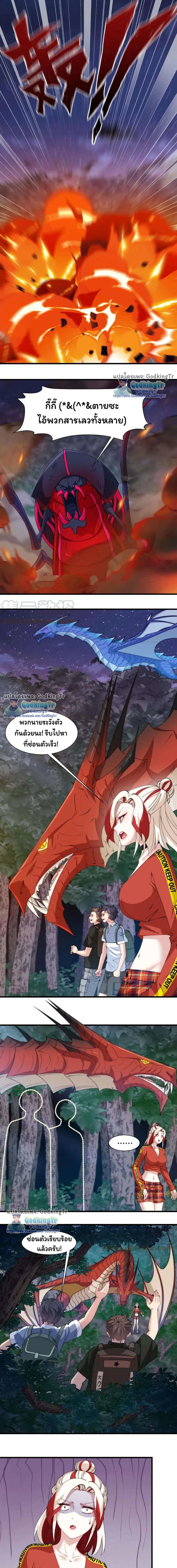 Is It Reasonable for Me to Beat a Dragon With a Slime ตอนที่ 59 หน้า 2