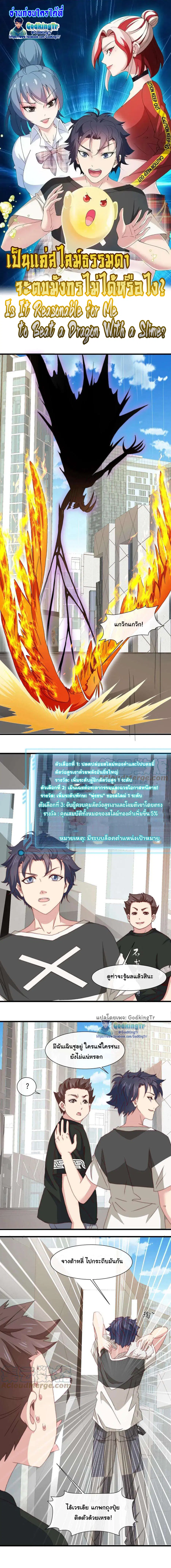 Is It Reasonable for Me to Beat a Dragon With a Slime ตอนที่ 6 หน้า 1