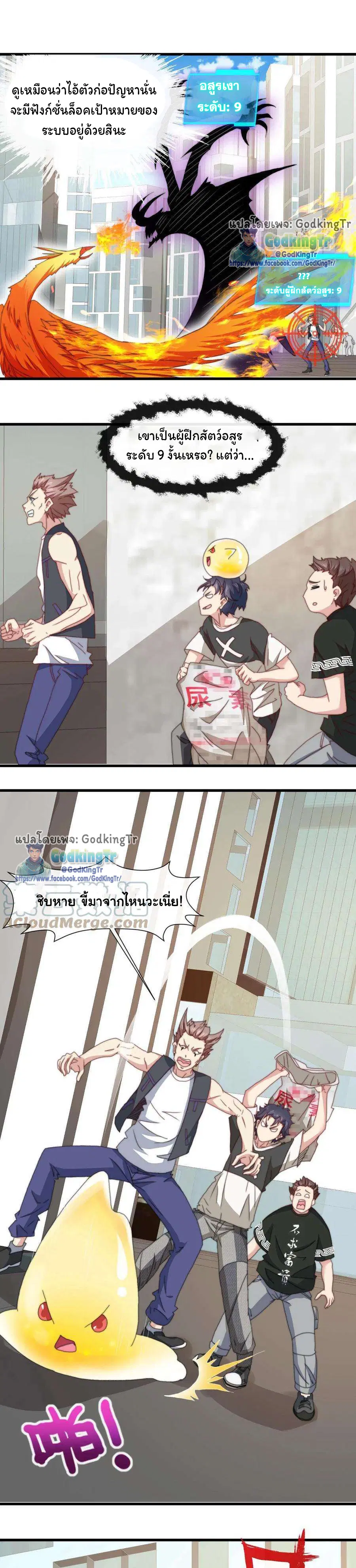 Is It Reasonable for Me to Beat a Dragon With a Slime ตอนที่ 6 หน้า 2