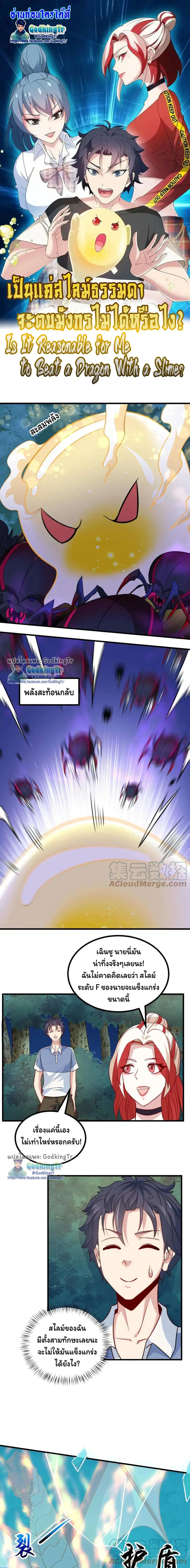 Is It Reasonable for Me to Beat a Dragon With a Slime ตอนที่ 60 หน้า 1