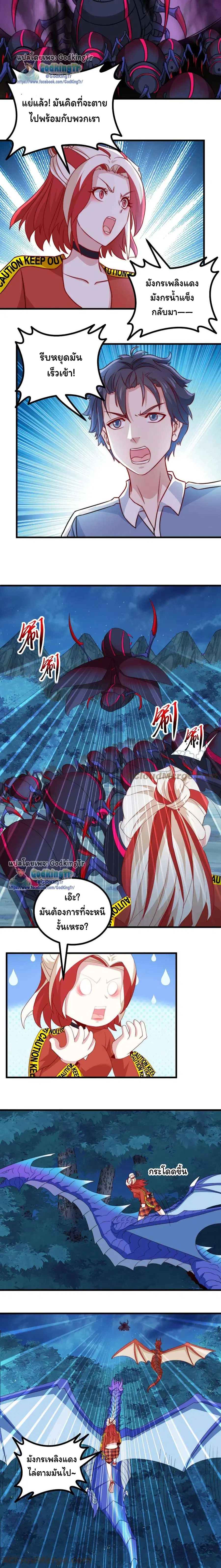 Is It Reasonable for Me to Beat a Dragon With a Slime ตอนที่ 60 หน้า 3