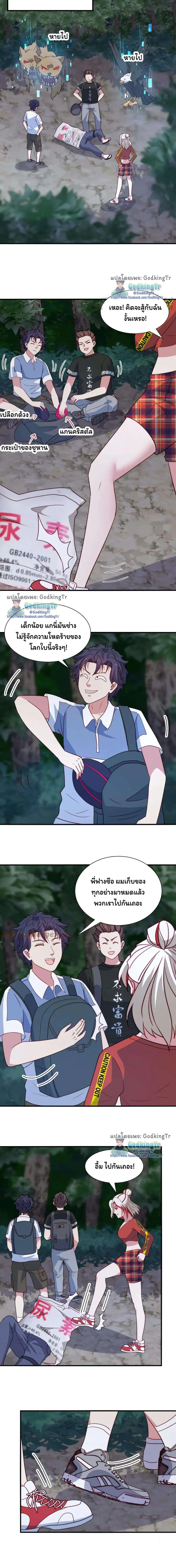 Is It Reasonable for Me to Beat a Dragon With a Slime ตอนที่ 61 หน้า 2