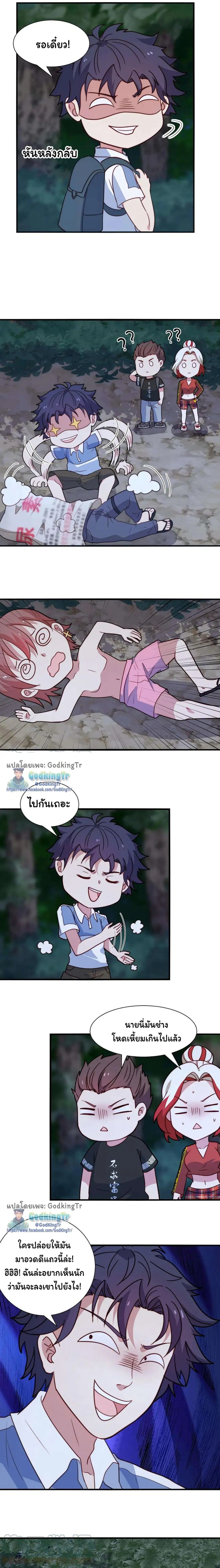 Is It Reasonable for Me to Beat a Dragon With a Slime ตอนที่ 61 หน้า 3