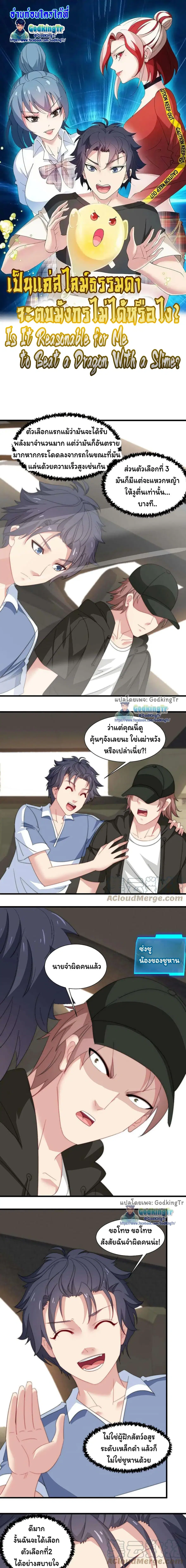 Is It Reasonable for Me to Beat a Dragon With a Slime ตอนที่ 62 หน้า 1