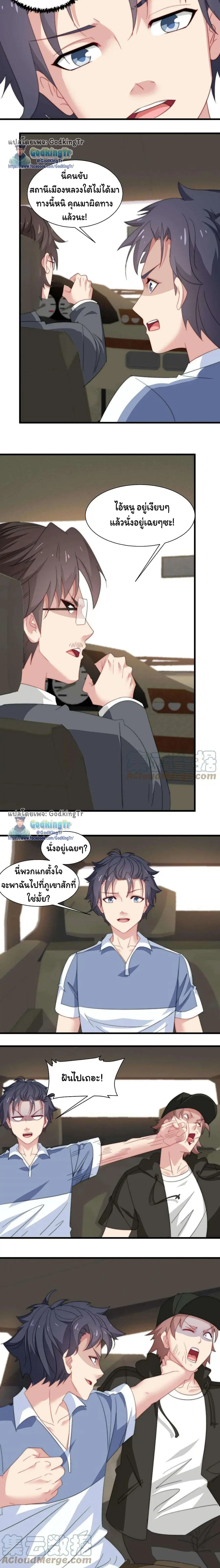 Is It Reasonable for Me to Beat a Dragon With a Slime ตอนที่ 62 หน้า 2
