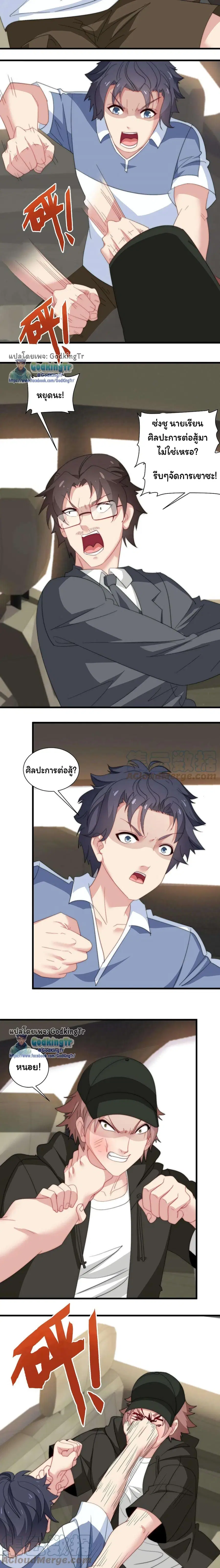 Is It Reasonable for Me to Beat a Dragon With a Slime ตอนที่ 62 หน้า 3