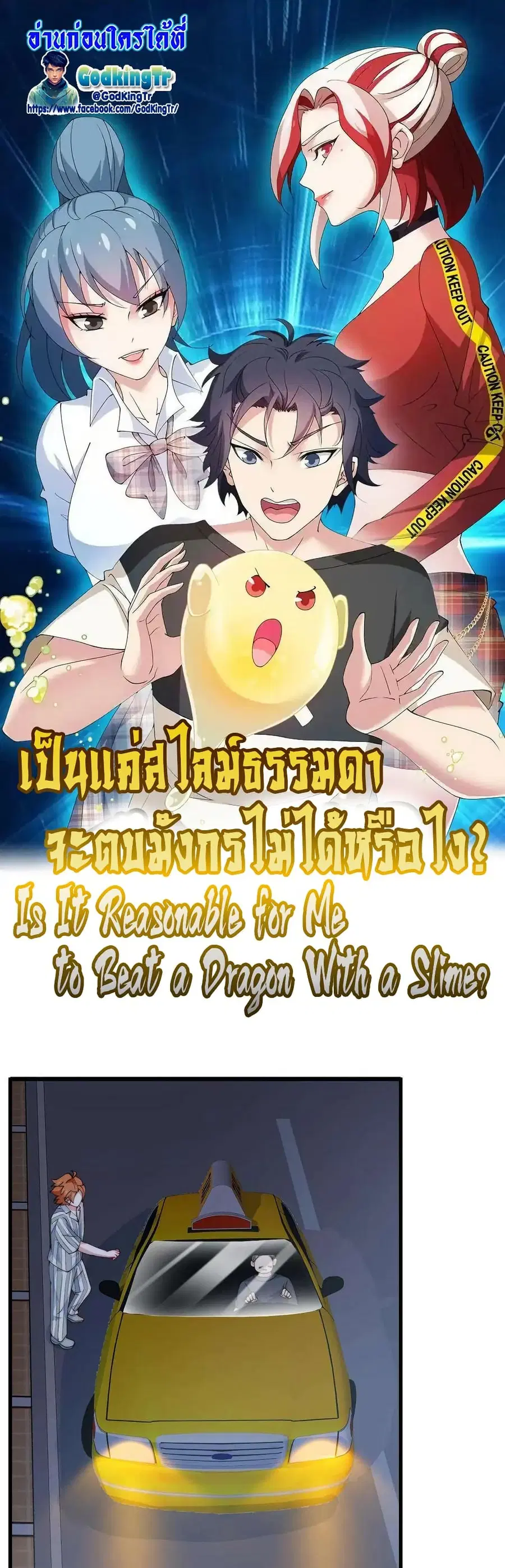 Is It Reasonable for Me to Beat a Dragon With a Slime ตอนที่ 63 หน้า 1