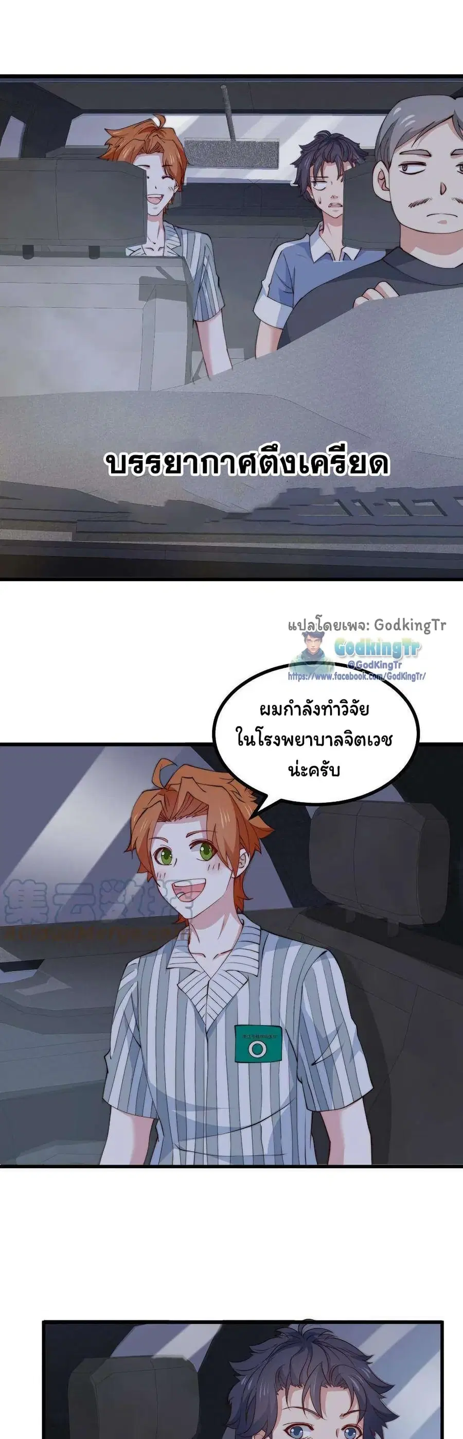 Is It Reasonable for Me to Beat a Dragon With a Slime ตอนที่ 63 หน้า 3