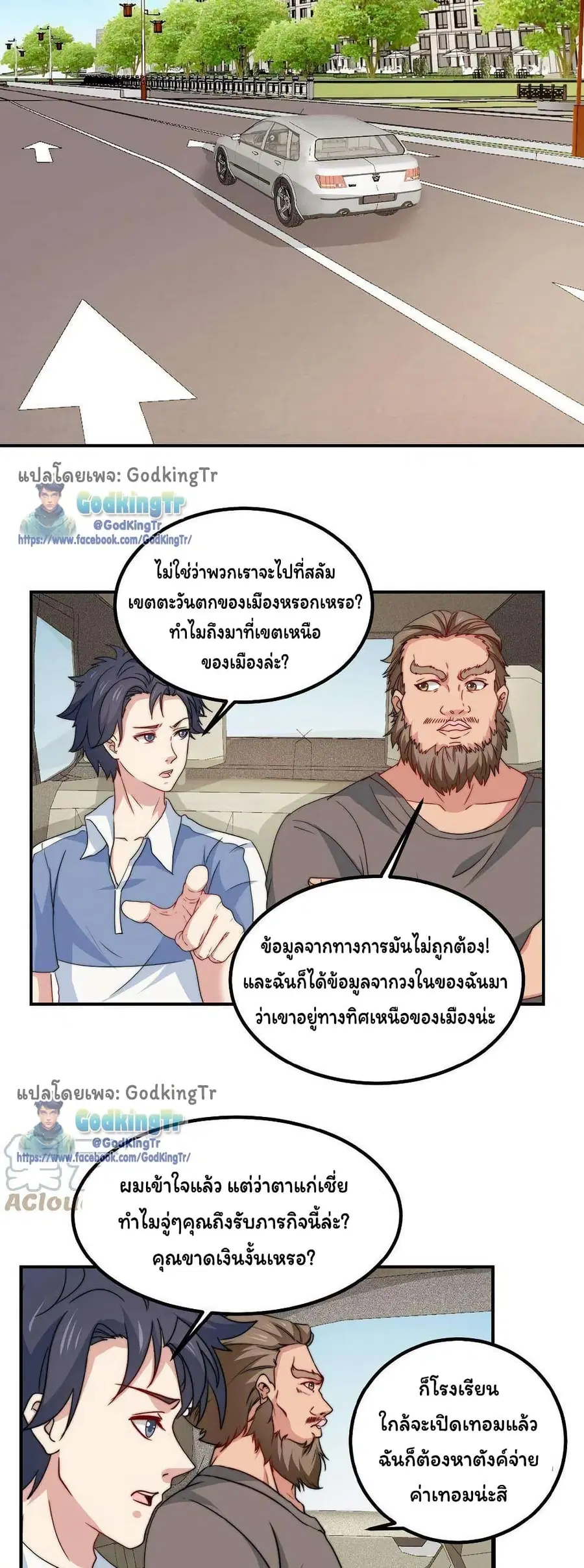 Is It Reasonable for Me to Beat a Dragon With a Slime ตอนที่ 64 หน้า 2