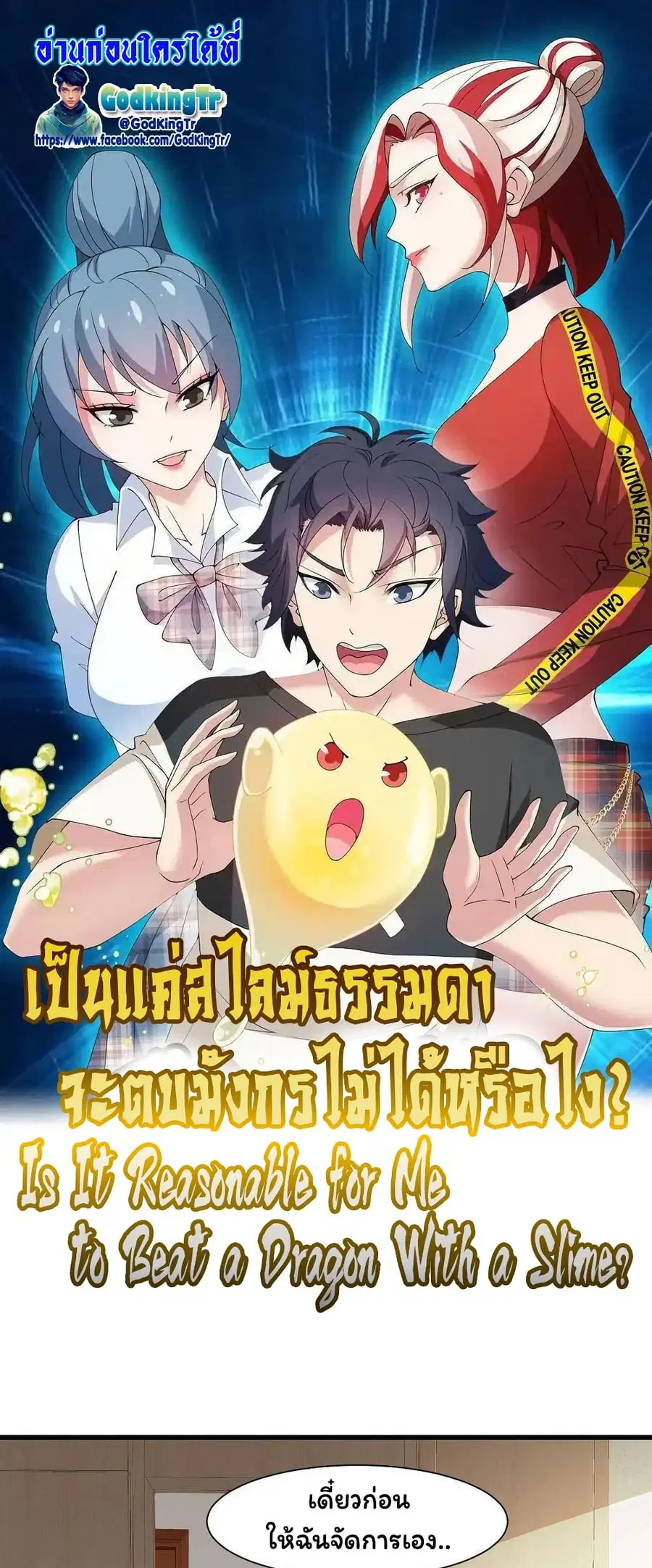 Is It Reasonable for Me to Beat a Dragon With a Slime ตอนที่ 65 หน้า 1