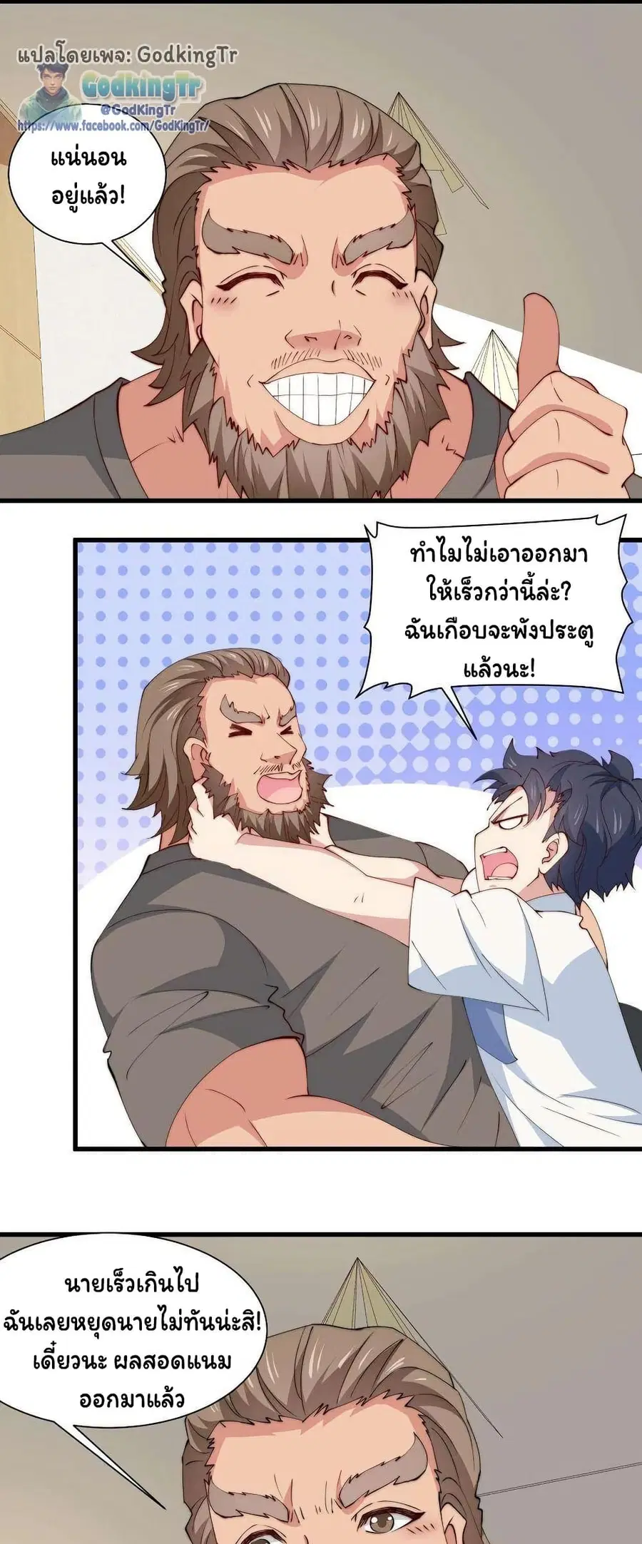 Is It Reasonable for Me to Beat a Dragon With a Slime ตอนที่ 65 หน้า 3