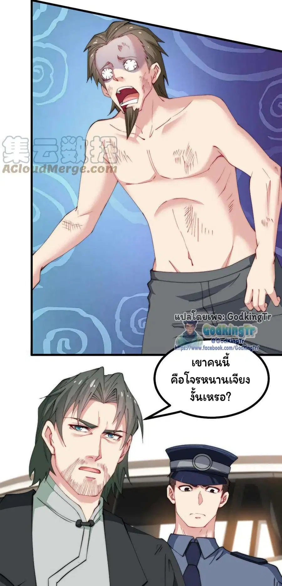 Is It Reasonable for Me to Beat a Dragon With a Slime ตอนที่ 66 หน้า 3