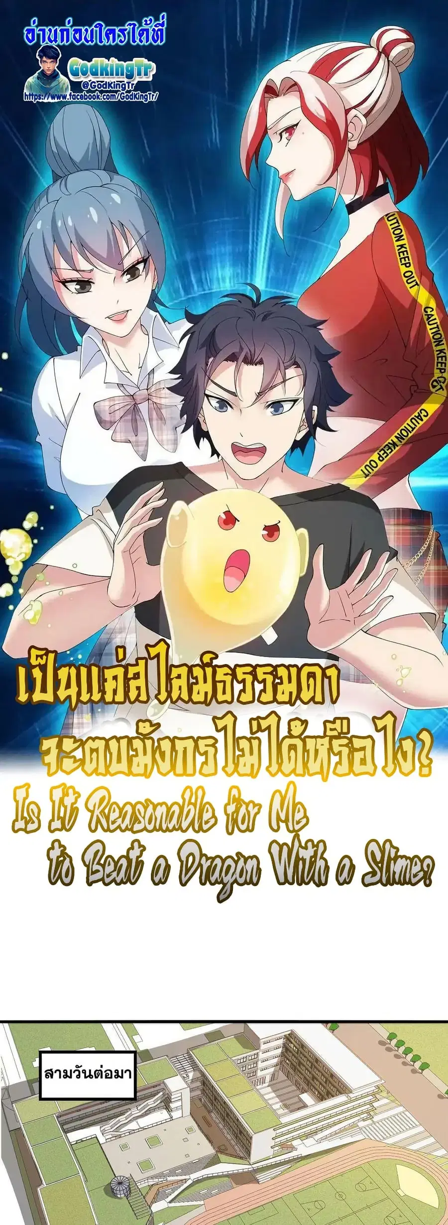 Is It Reasonable for Me to Beat a Dragon With a Slime ตอนที่ 67 หน้า 1