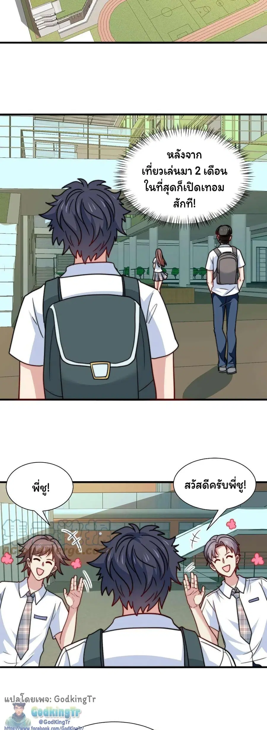 Is It Reasonable for Me to Beat a Dragon With a Slime ตอนที่ 67 หน้า 2