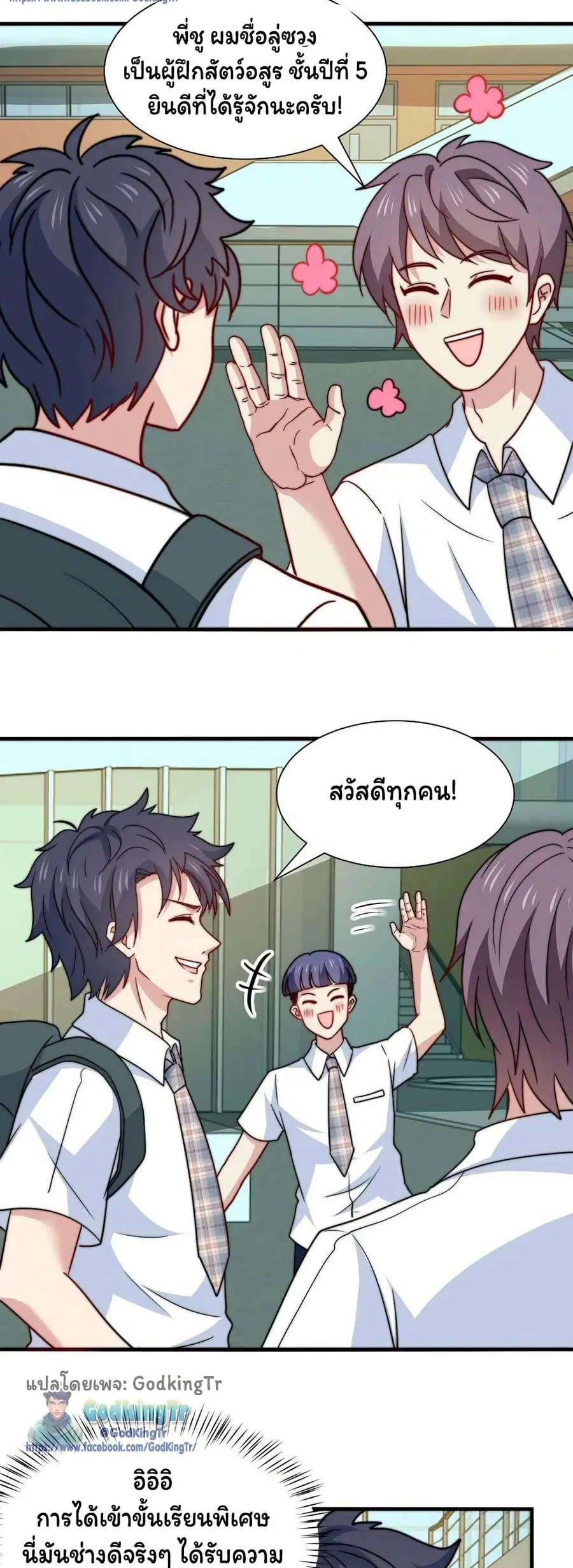 Is It Reasonable for Me to Beat a Dragon With a Slime ตอนที่ 67 หน้า 3