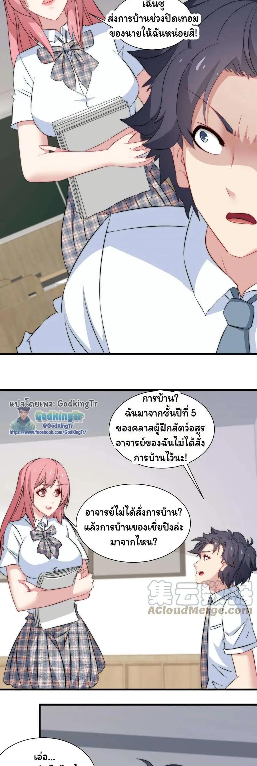 Is It Reasonable for Me to Beat a Dragon With a Slime ตอนที่ 68 หน้า 3
