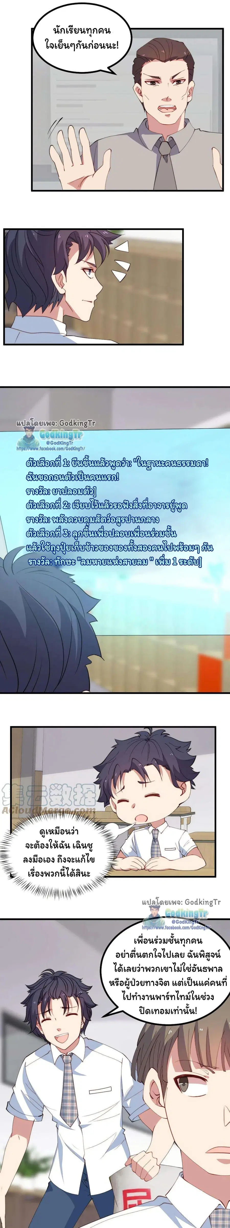 Is It Reasonable for Me to Beat a Dragon With a Slime ตอนที่ 69 หน้า 2